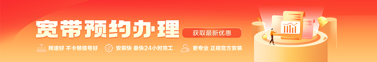 呼伦贝尔宽带办理安装 呼伦贝尔宽带在线办理入口